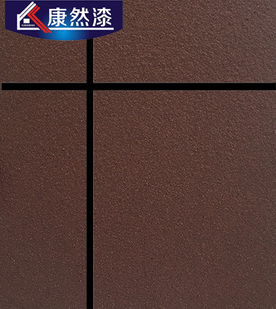 康然漆kr-015 仿砖真石漆工程外墙涂料 咖啡色真石漆价格厂家直批