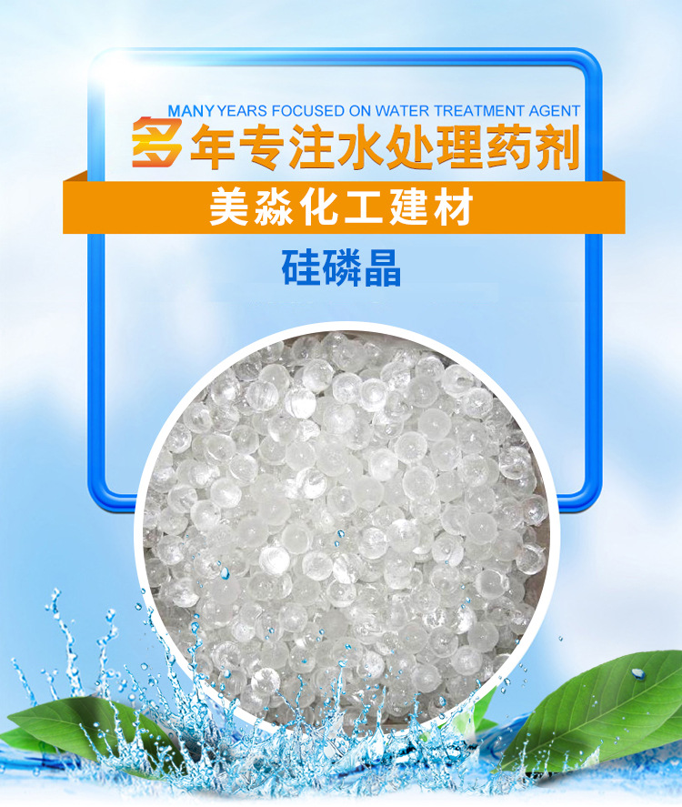 硅磷晶水处理剂锅炉阻垢剂透明白色圆球状水处理设备软化水