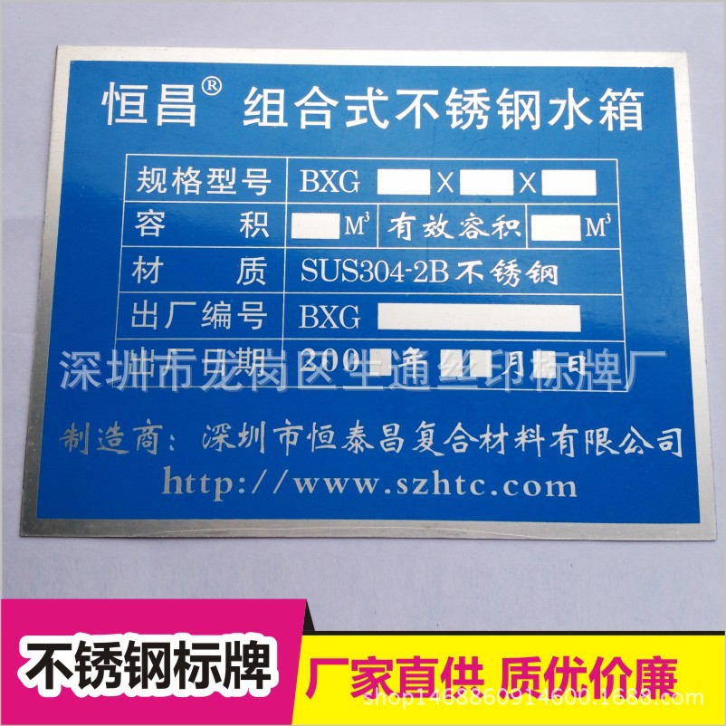 厂家专业生产不锈钢水箱设备标牌 冲压标牌