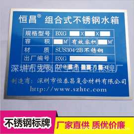 厂家专业生产不锈钢水箱设备标牌 冲压标牌