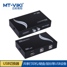 USB 2.0 二口切换共享器 适用打印机键盘鼠标 迈拓维矩MT-1A2B-CF