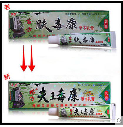 苗方肤毒康草本乳膏软膏肤康霜痒灵-阿里巴巴