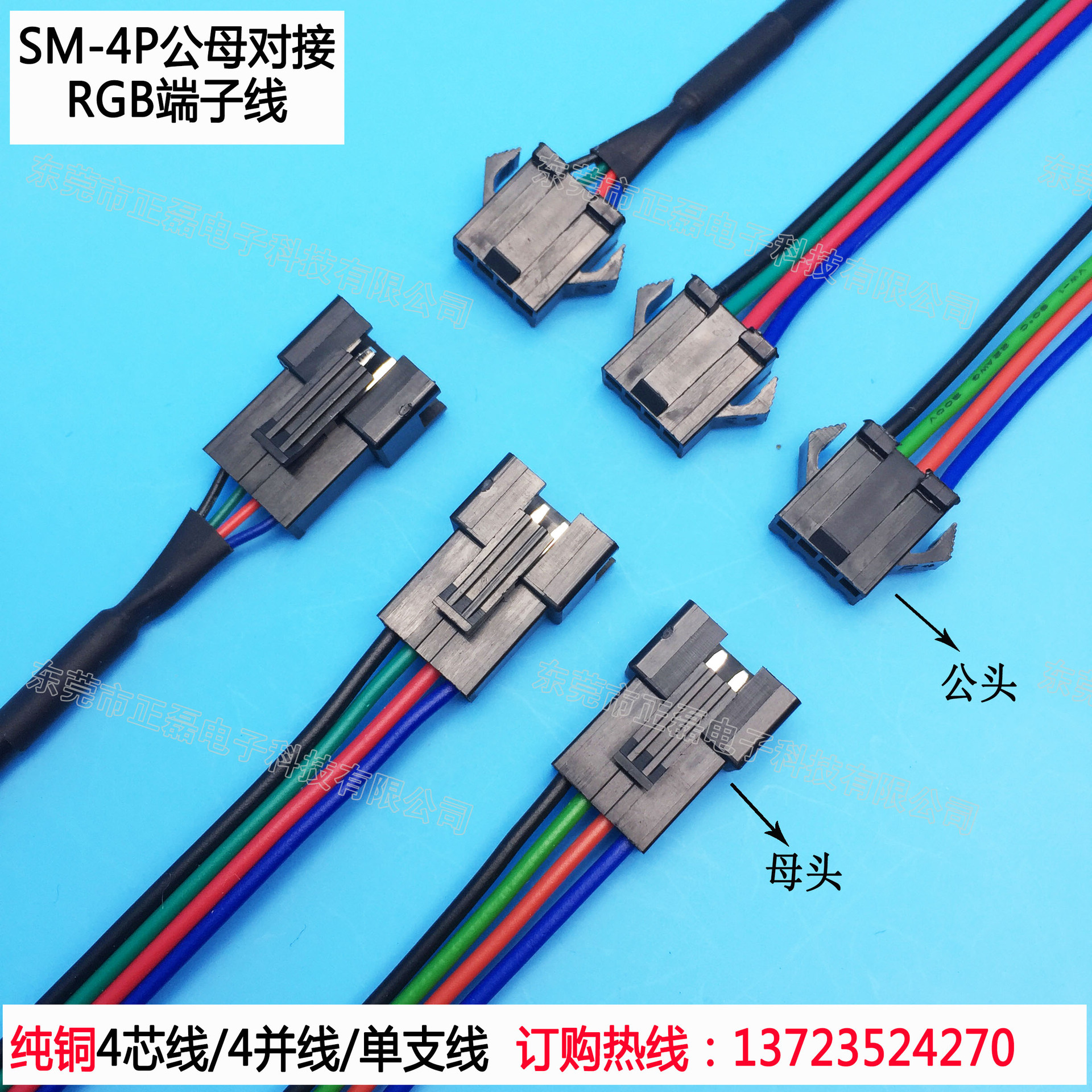 54mm间距带公头带母头端子连接线sm-4p公母对插线