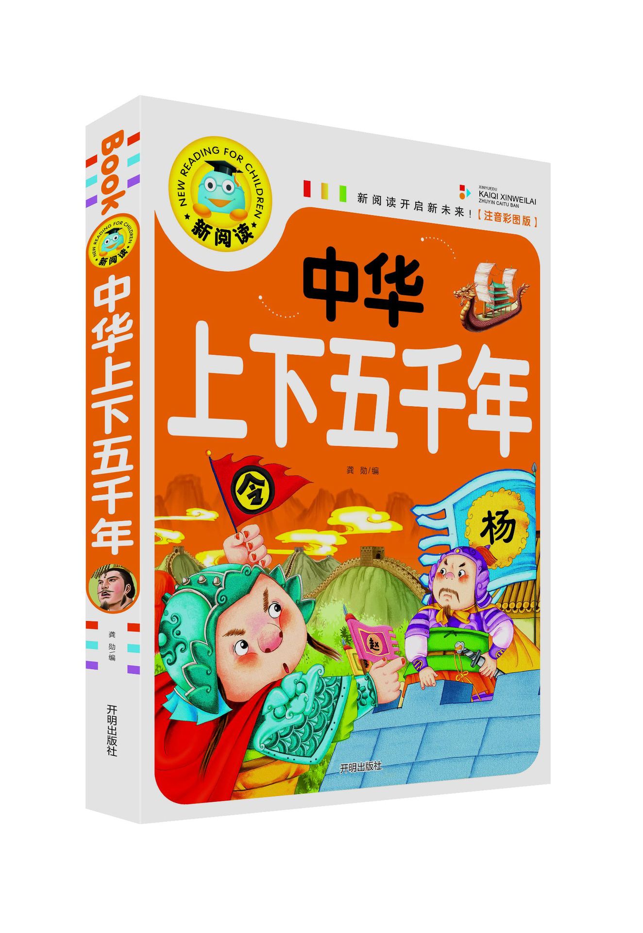 中华上下五千年新阅读注音版总32种1560