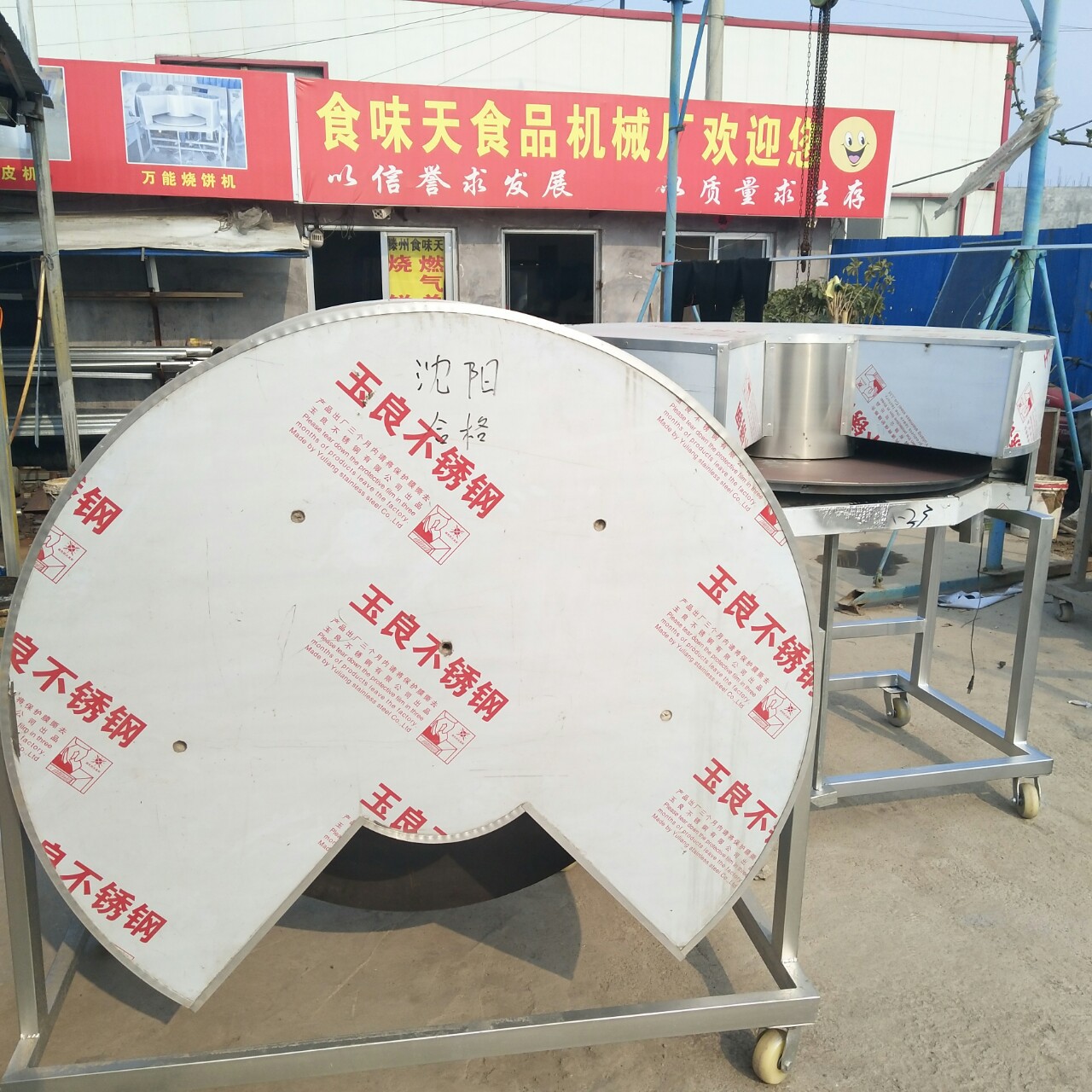 滕州市南沙河食味天食品机械