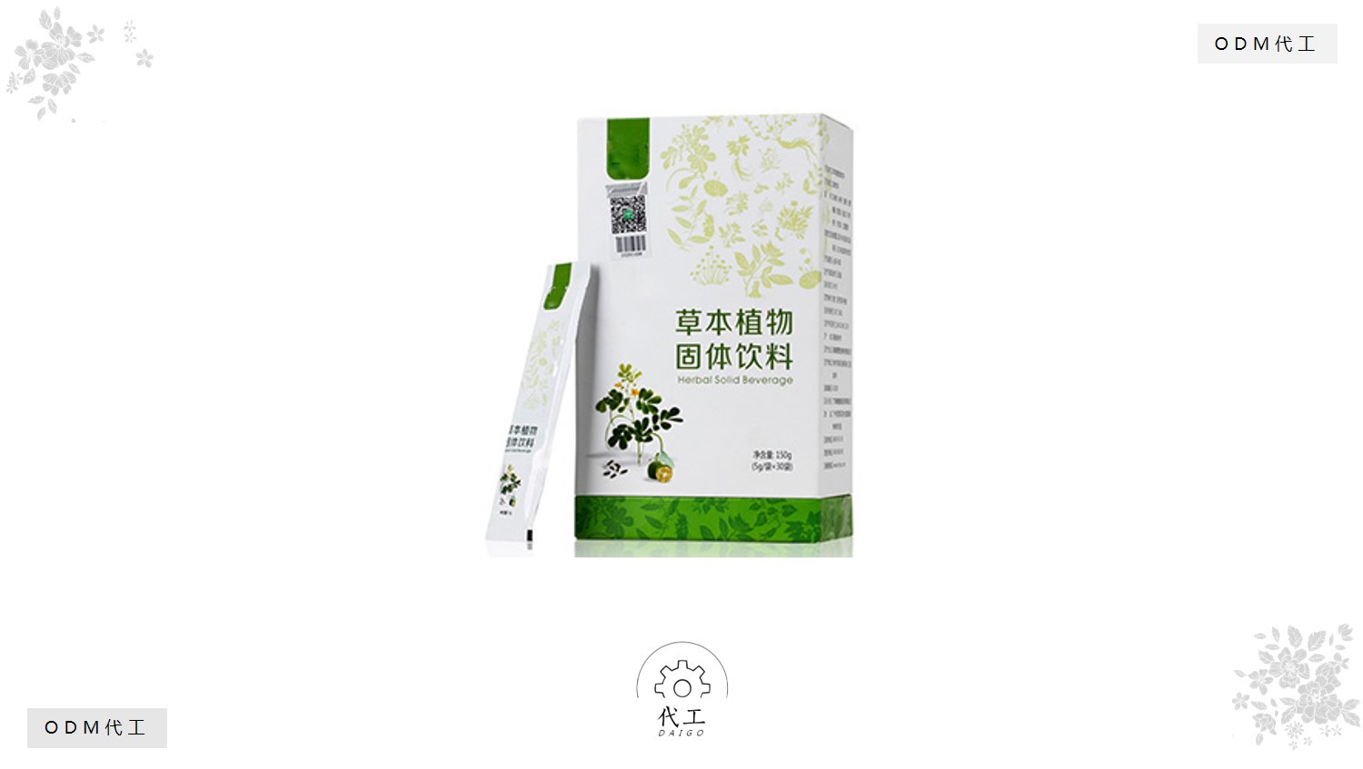 惠州草本植物固体饮料oem代加工源头厂家