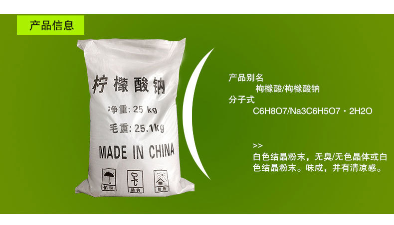 99.5%工业柠檬酸钠 国标水处理一水柠檬酸 高纯度柠檬酸钠批发