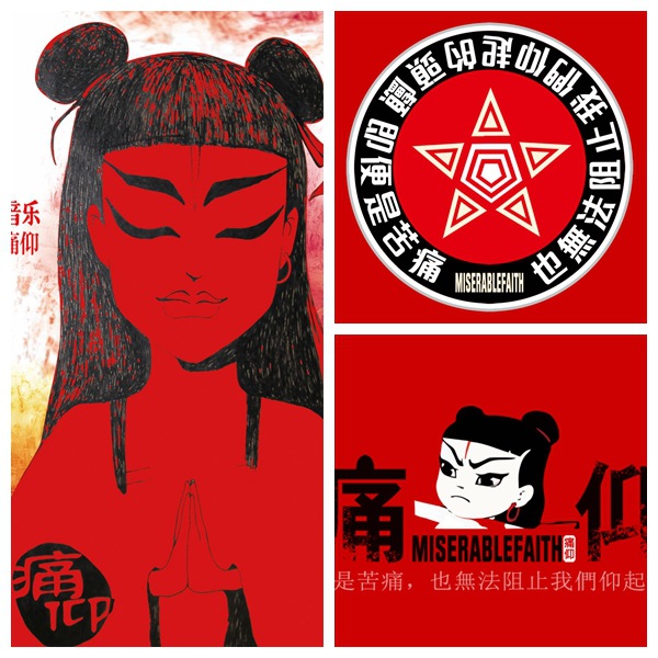 个性定制痛苦的信仰乐队痛仰摇滚挂旗装饰挂布