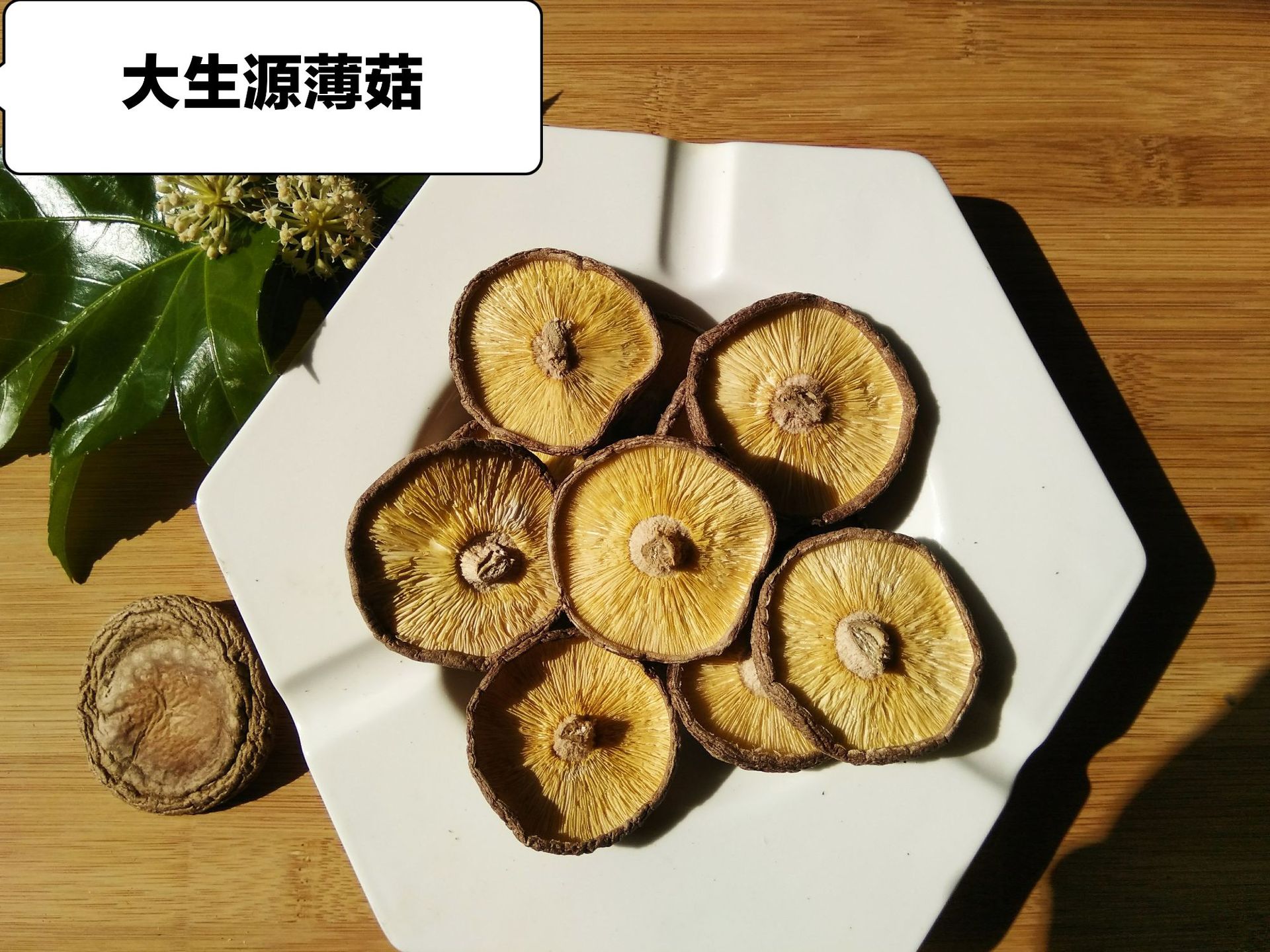 大生源香菇香信菇500g两件包邮散装批发