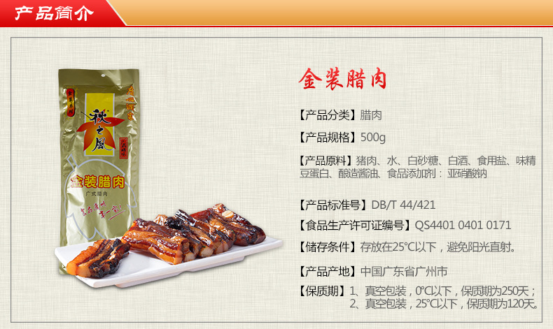 广州酒家秋之风金装优质腊肉真空包装500g广东广式腊肠腊肉批发