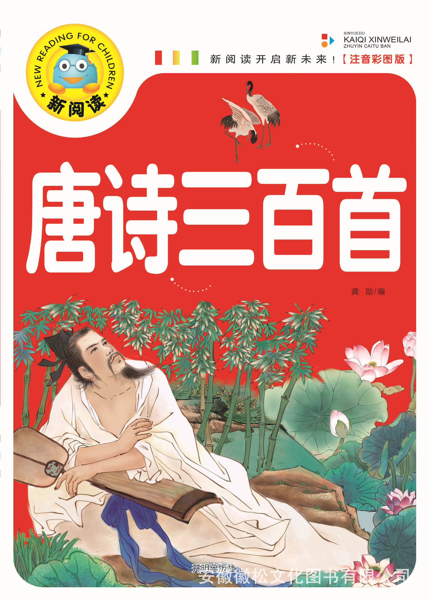 t-17-01-27 唐诗三百首 封面