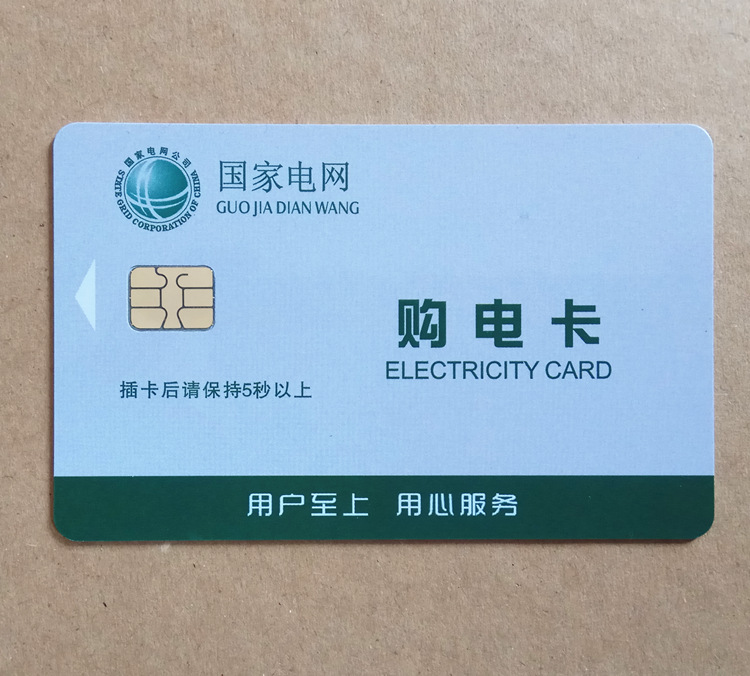 感应卡取电