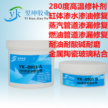 YK-8901发动机缸体修补剂耐高温搪瓷修补剂缸体渗油渗水修补剂