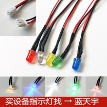 5MM发光二极管F5信号灯12V24V220VPH2.0小型设备带接线端子XH2.54