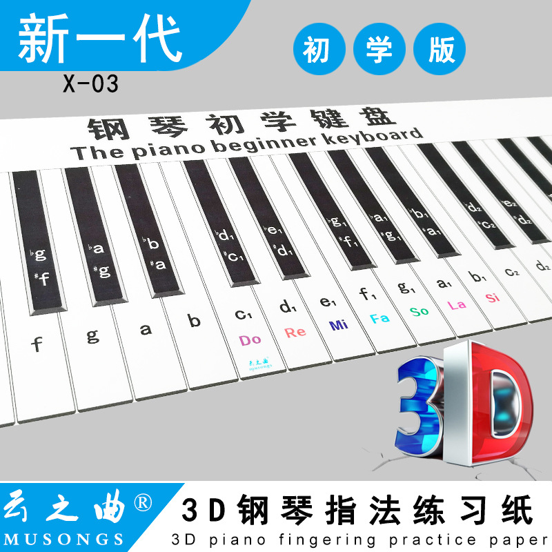 3d字组版钢琴键盘练习键盘纸电子琴音标对照表外贸出口音阶学习纸