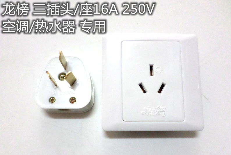 热水器专用插头