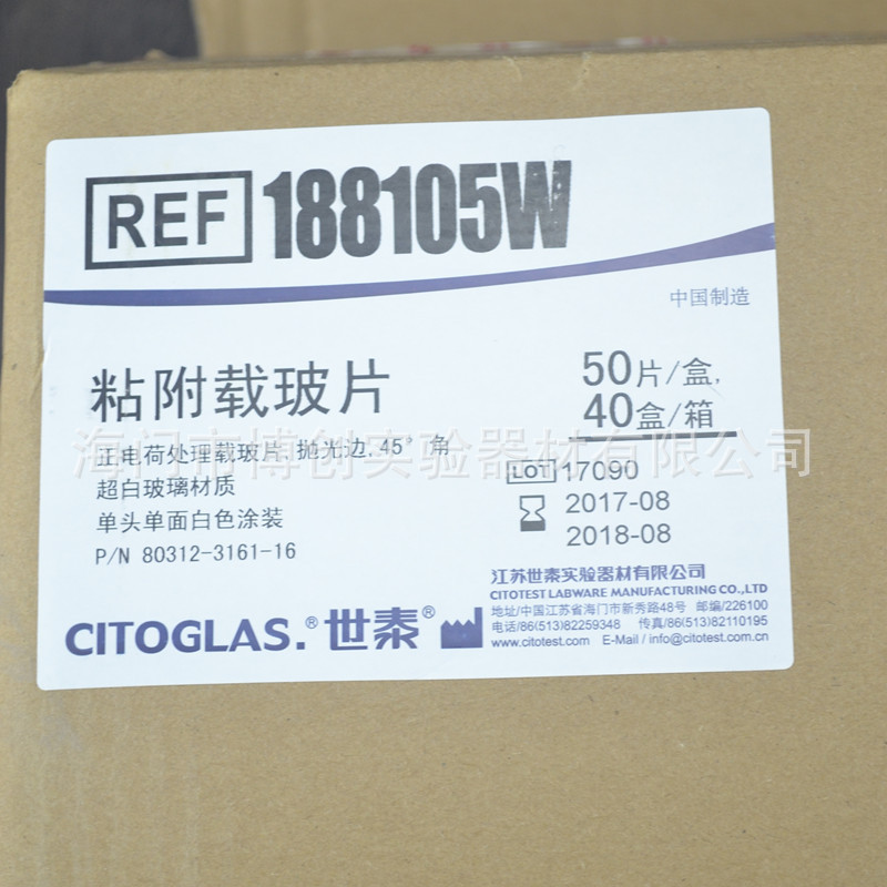 citoglas世泰 超白玻璃 粘附载玻片 正电荷防脱 188105w 50片/盒
