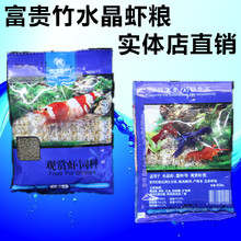 台湾富贵竹  观赏虾专用饲料  60g/60ml 底栖鱼饲料异型鱼粮