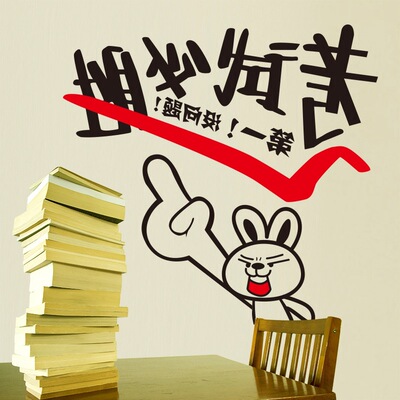 墙贴批发高中高三班级教室激励励志墙贴纸装饰品贴画考试冲刺高考