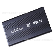 2.5寸USB3.0 SATA硬盘外接盒 USB3.0硬盘盒
