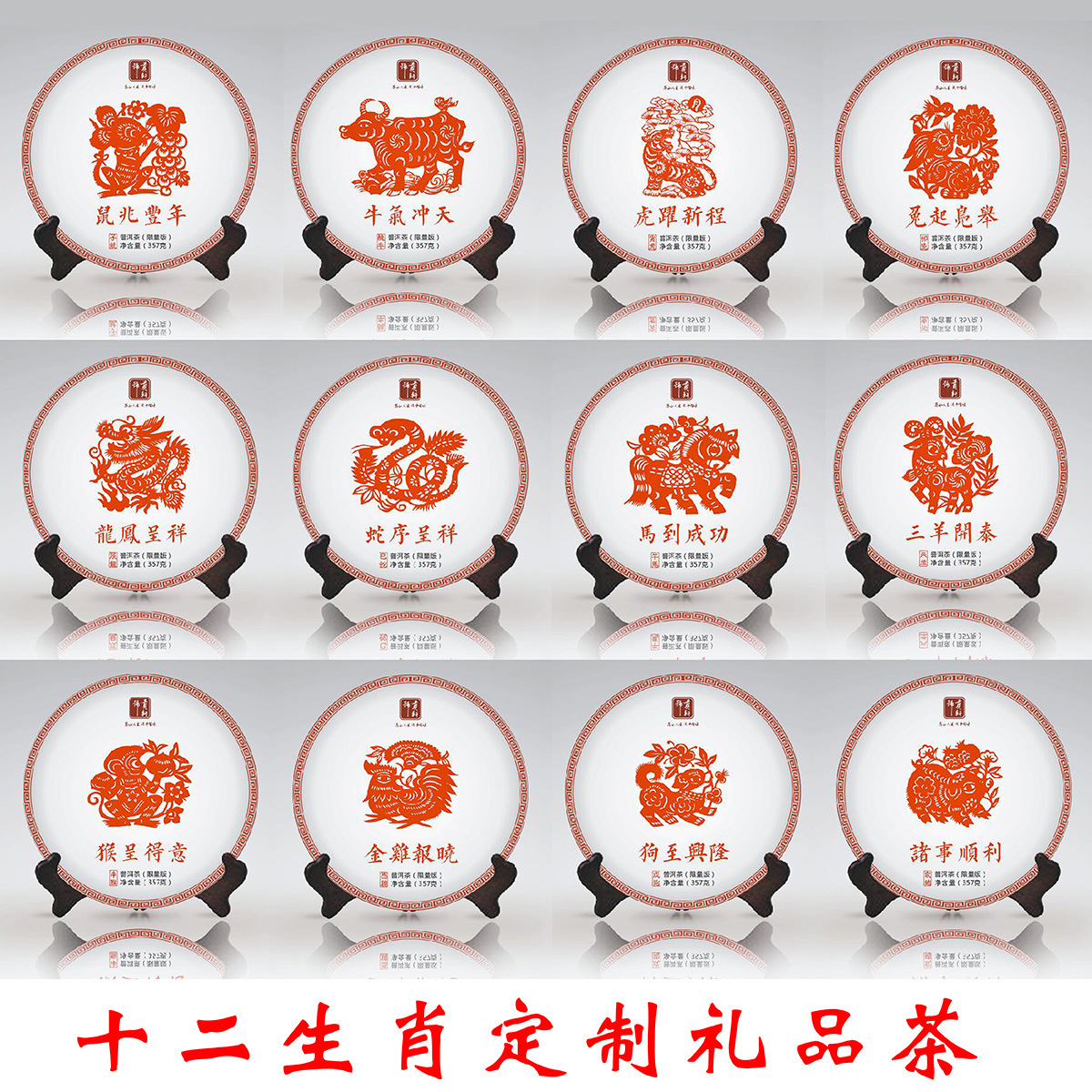 云南普洱茶叶贡轩品藏级普洱生茶纯料古树熟茶十二生肖纪念待定制