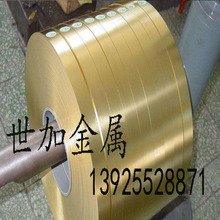 现货批发进口C2800 黄铜带厚0.05mm 无铅 易焊接 工艺品用件
