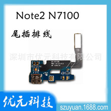 适用于N7100 尾插排线 note2 USB 充电接口 送话器 排线 批发