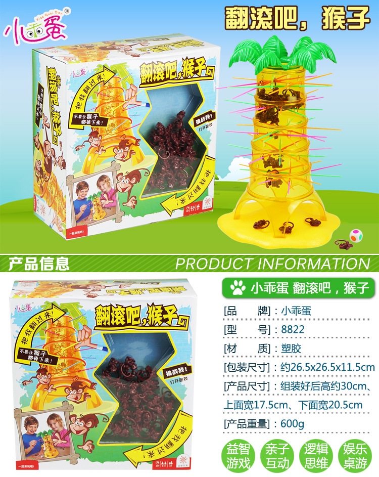 批发 桌面游戏 正品 大号翻斗猴子爬树/抽猴子往下掉玩具