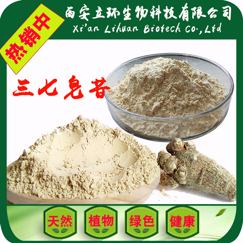 三七皂苷20% 三七提取物 三七总皂苷 三七根植物提取 优质品质