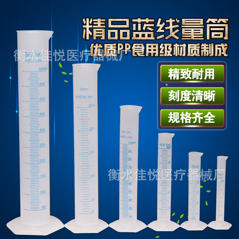 实验塑料量筒 带刻度10ml/25/50/100/250/500/1000ml蓝线量筒量杯