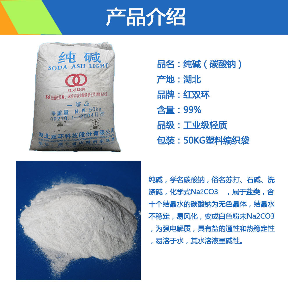 99纯碱 工业纯碱轻质 纯碱工业级双环/骏化/南方/新都广东现货