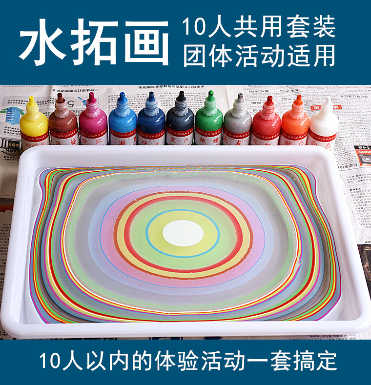 浮水画批发土耳其湿拓画水影画颜料绘画diy工具 炫彩水拓画套装