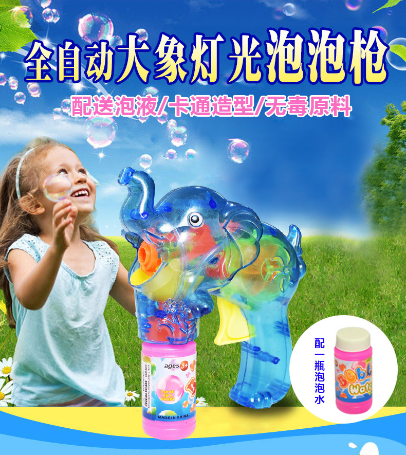 新款夏日玩具透明大象灯光惯性泡泡枪儿童趣味发光玩具地摊热销