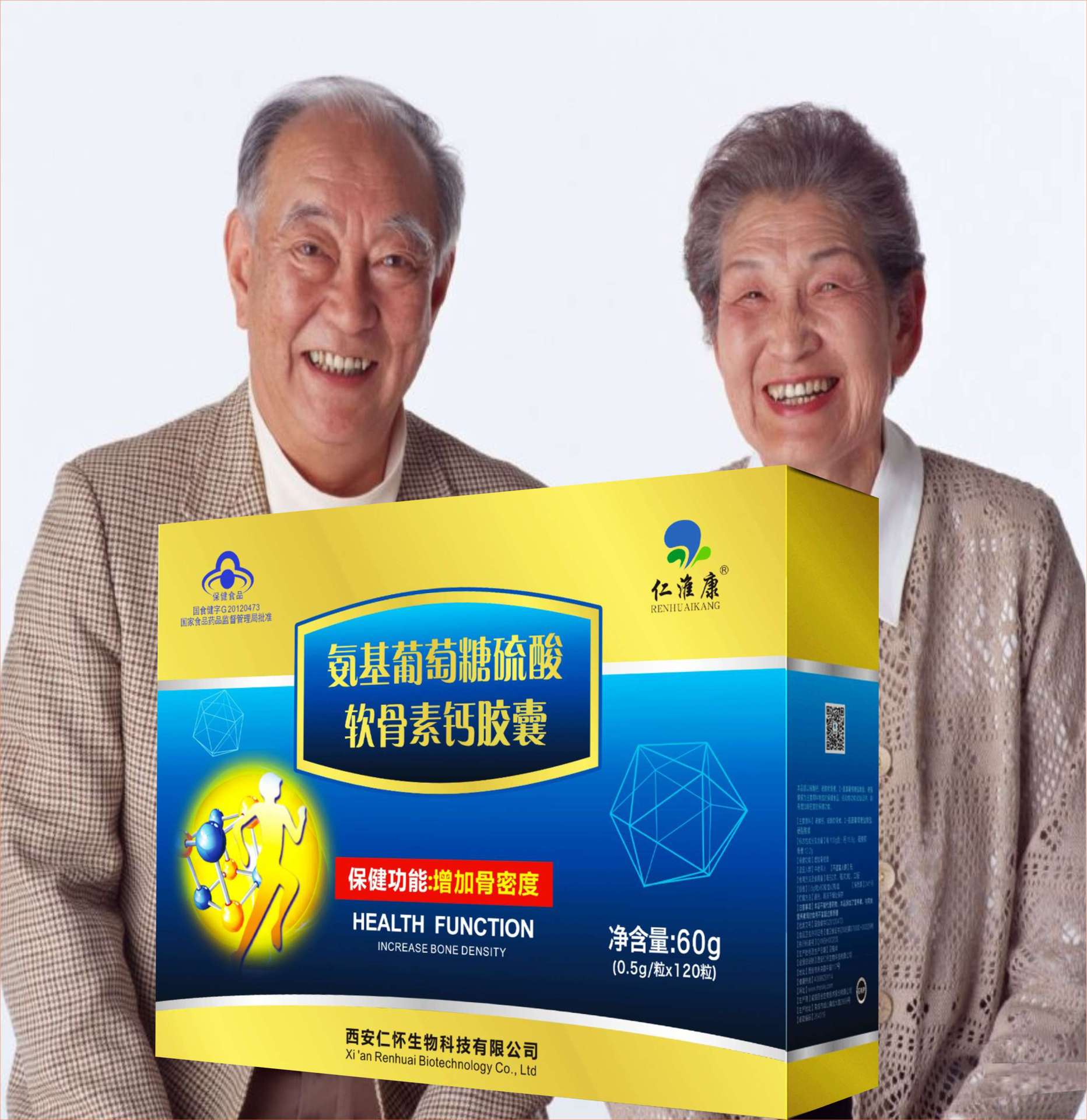 微博橱窗##全网诚信通官方#氨糖软骨素胶囊 中老年保健品 增加骨密度