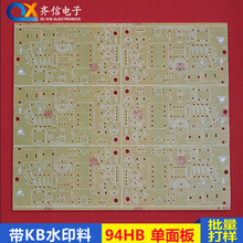 单面PCB板生产厂家PCB板打样KB料带水印94HB材质电源线路板可批量