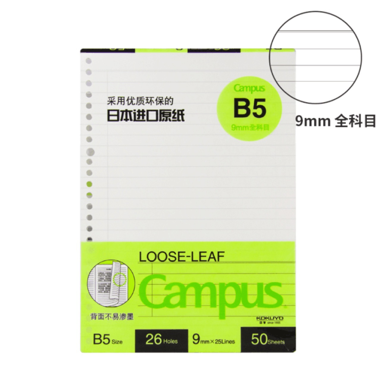 国誉b5 a5 活页本替芯