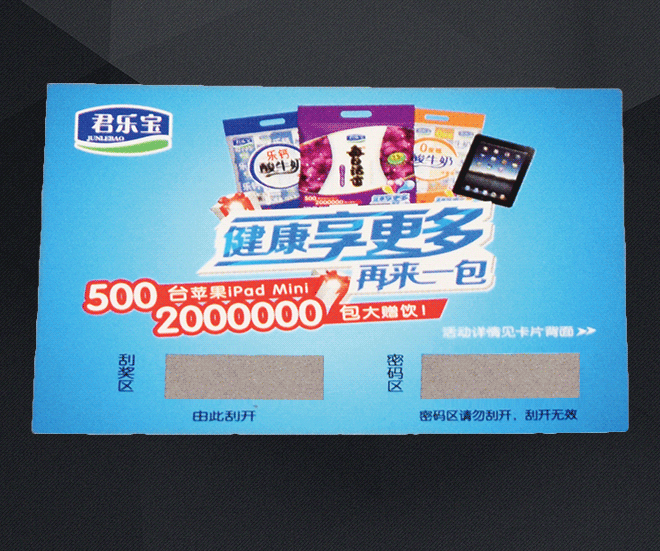 抽奖刮刮卡定制 食品刮刮乐防伪涂层卡片生产制作厂家 广州印刷厂