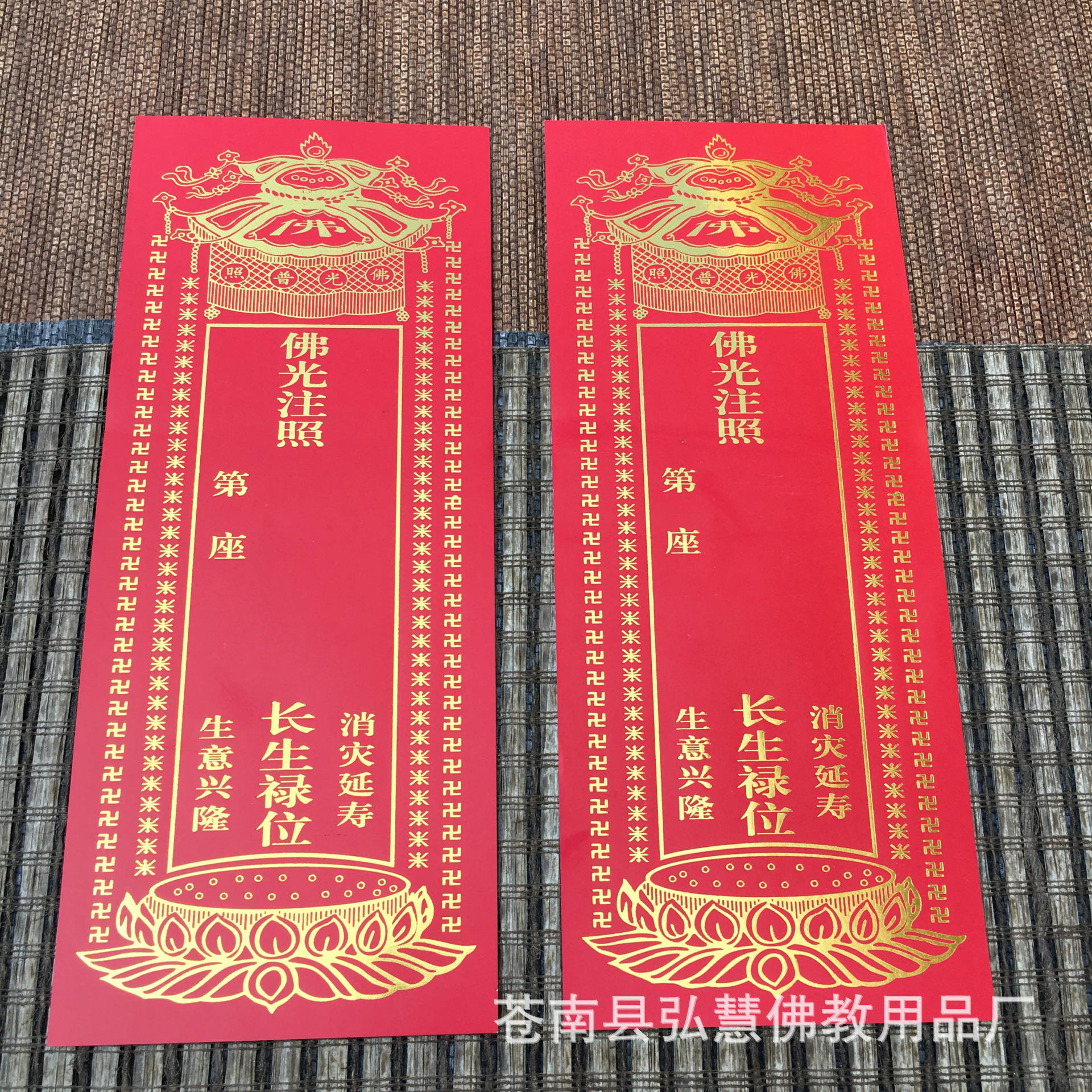 [弘慧]佛教2号长生禄位 纸牌位纸 烫金纸牌位佛教用品