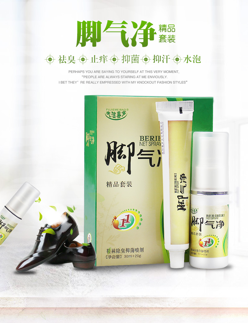 微商货源厂家一件代发脚气喷剂 脚臭喷剂oem脚气水组合汗脚乳膏
