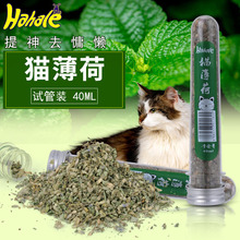 厂家直销 憨憨乐猫薄荷草 试管装40ml 猫薄荷叶粉干叶