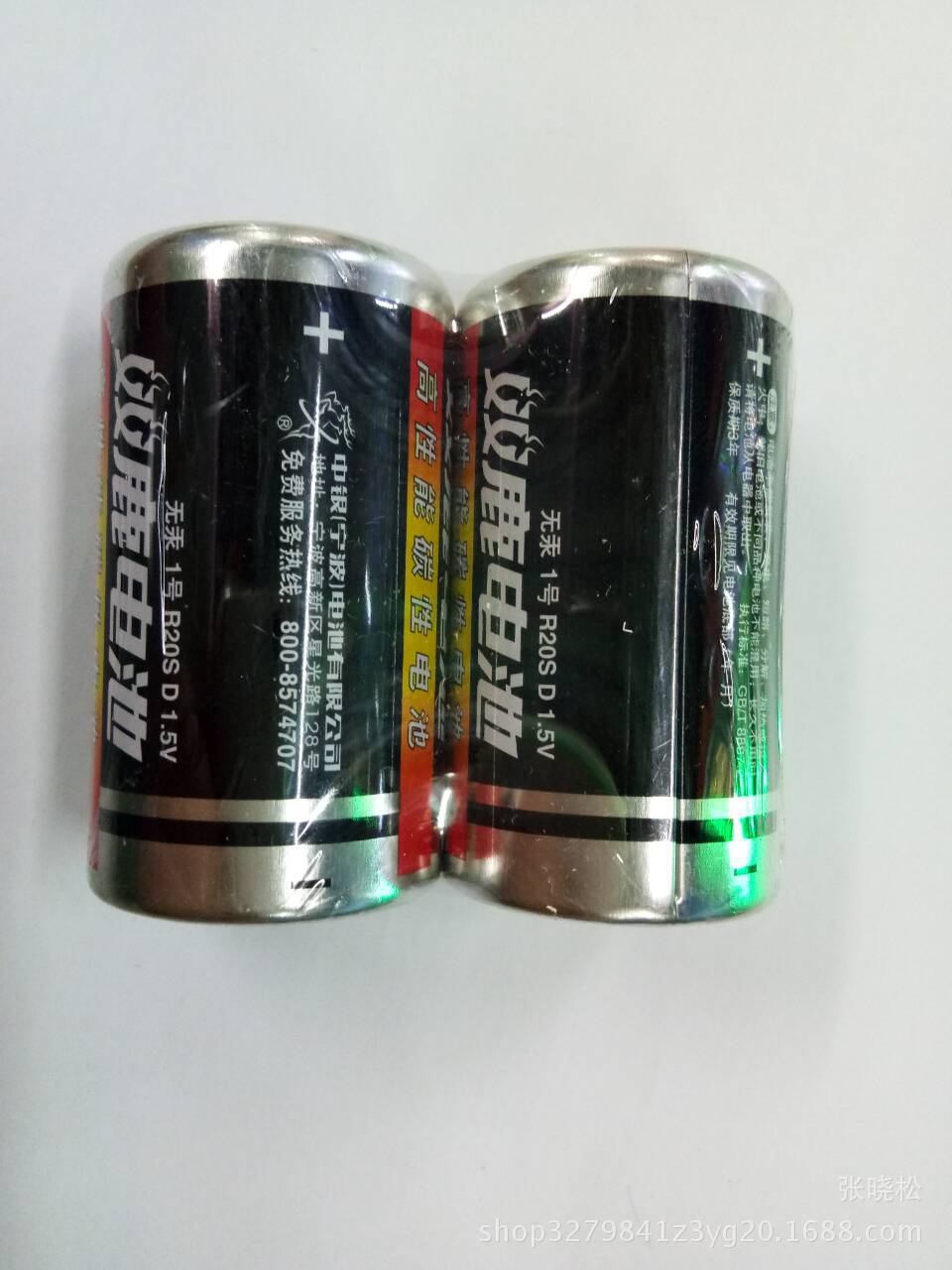 批发正品双鹿1号电池r20s d 1.5v 电池 煤气灶 热水器电池 大号