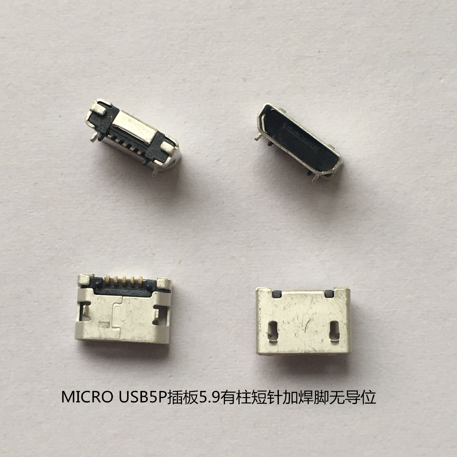 micro usb母座 5p/b型 插板5.9前插后贴 加焊盘无边手机电脑插头