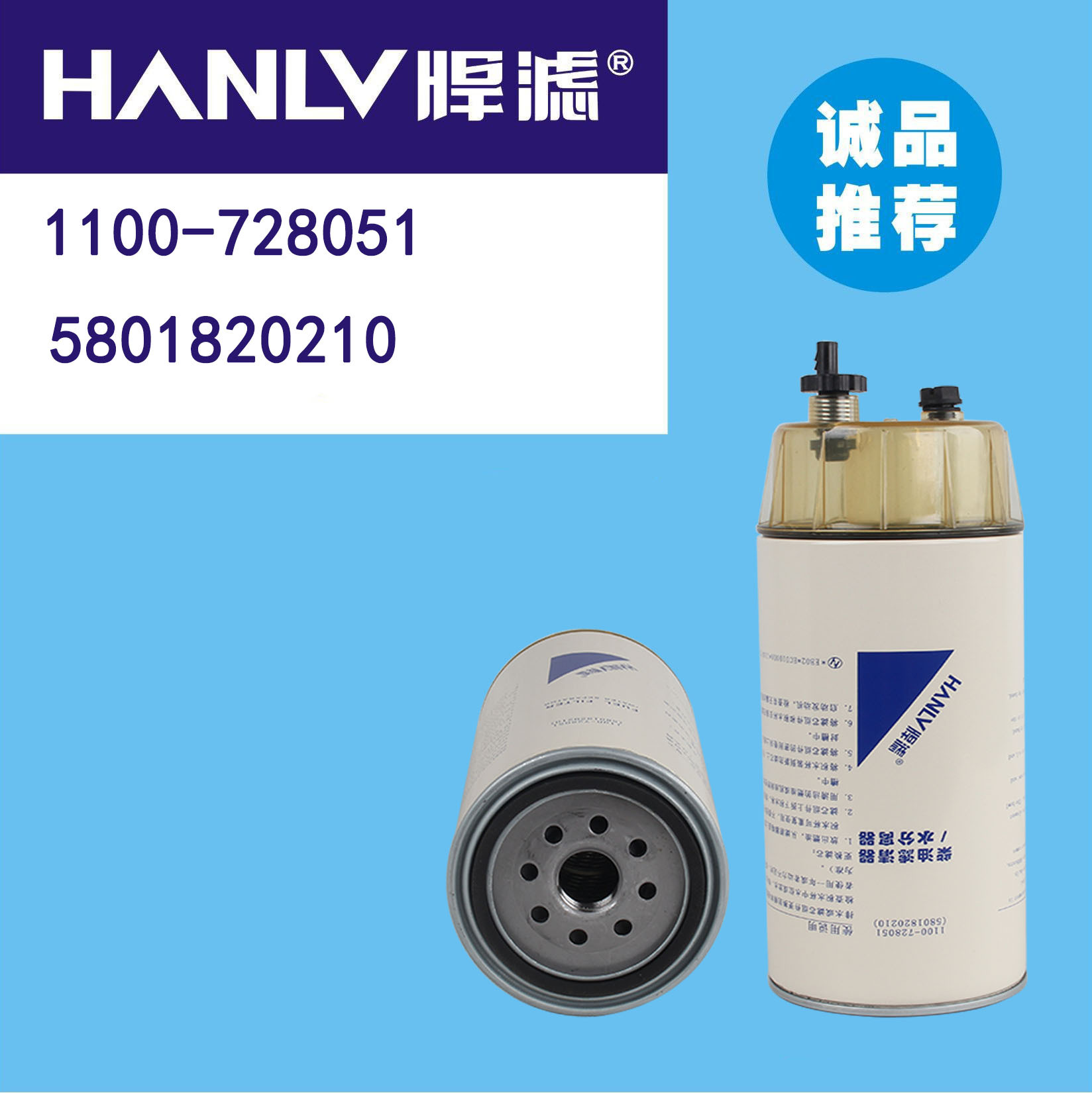柴油滤清器 油水分离器 5801820210