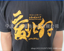 北京爱北外 外国语大学定 制T恤加工 2017毕业季 精梳圆领T恤
