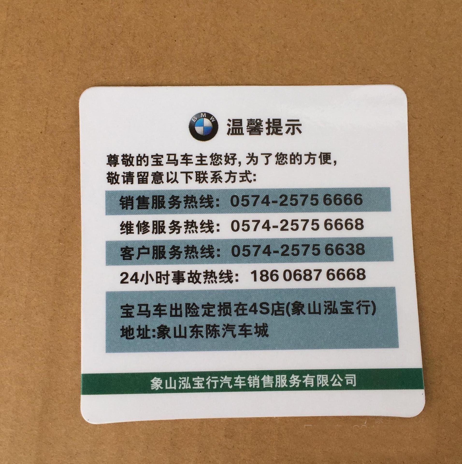 定制 汽车保养贴 汽车保养提示静电贴 订做下次保养里程提醒贴