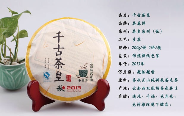 询价惊喜茶莫停普洱茶千古茶皇2013年200g秋茶易武古树优惠现货
