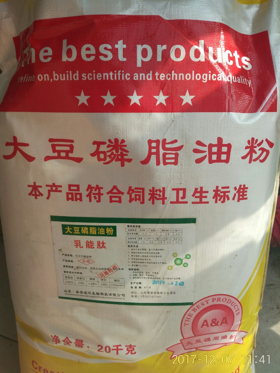 现货供应饲料级大豆磷脂油粉20公斤包装量大从优