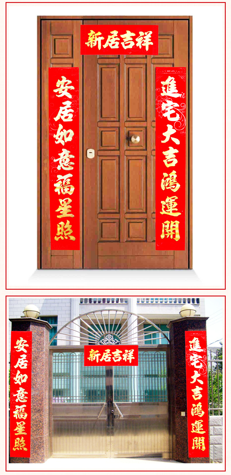 3.进宅大吉鸿运开,安居如意福星照 4.