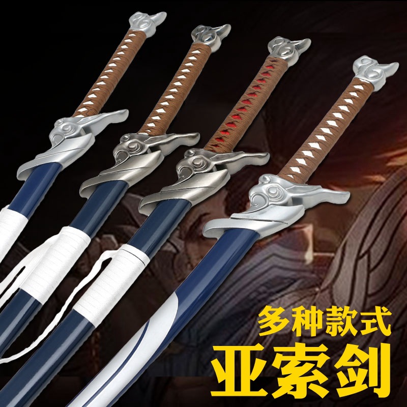 亚索刀剑cos游戏道具武器模型未开刃