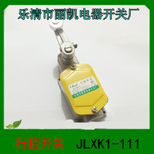 1 乐清市丽凯电器开关厂 行程开关 JLXK1-111